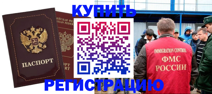 прописка регистрация в Волгодонске