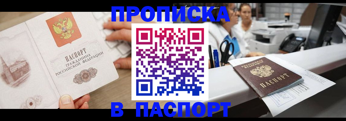 временная прописка в Волгодонске